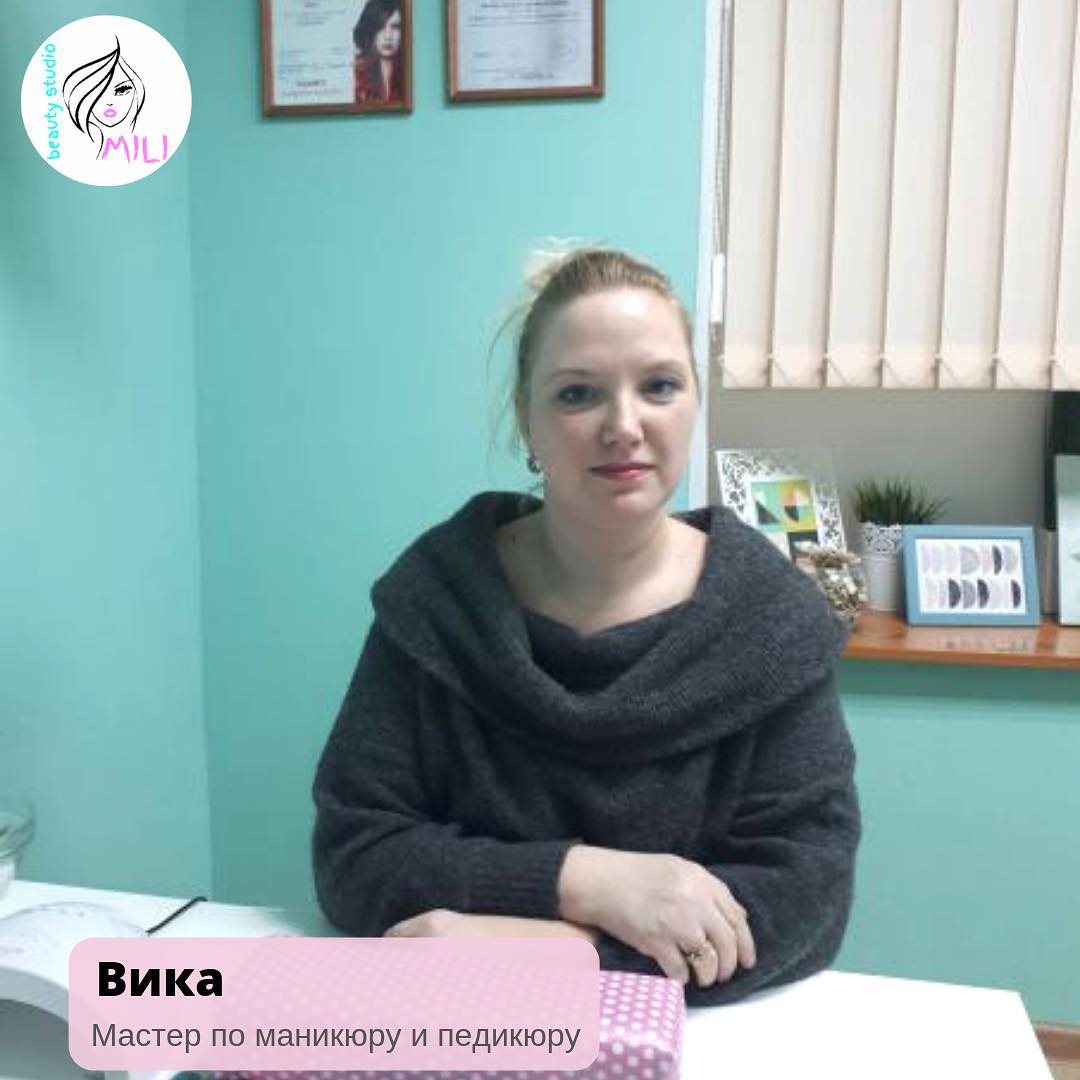 Вика